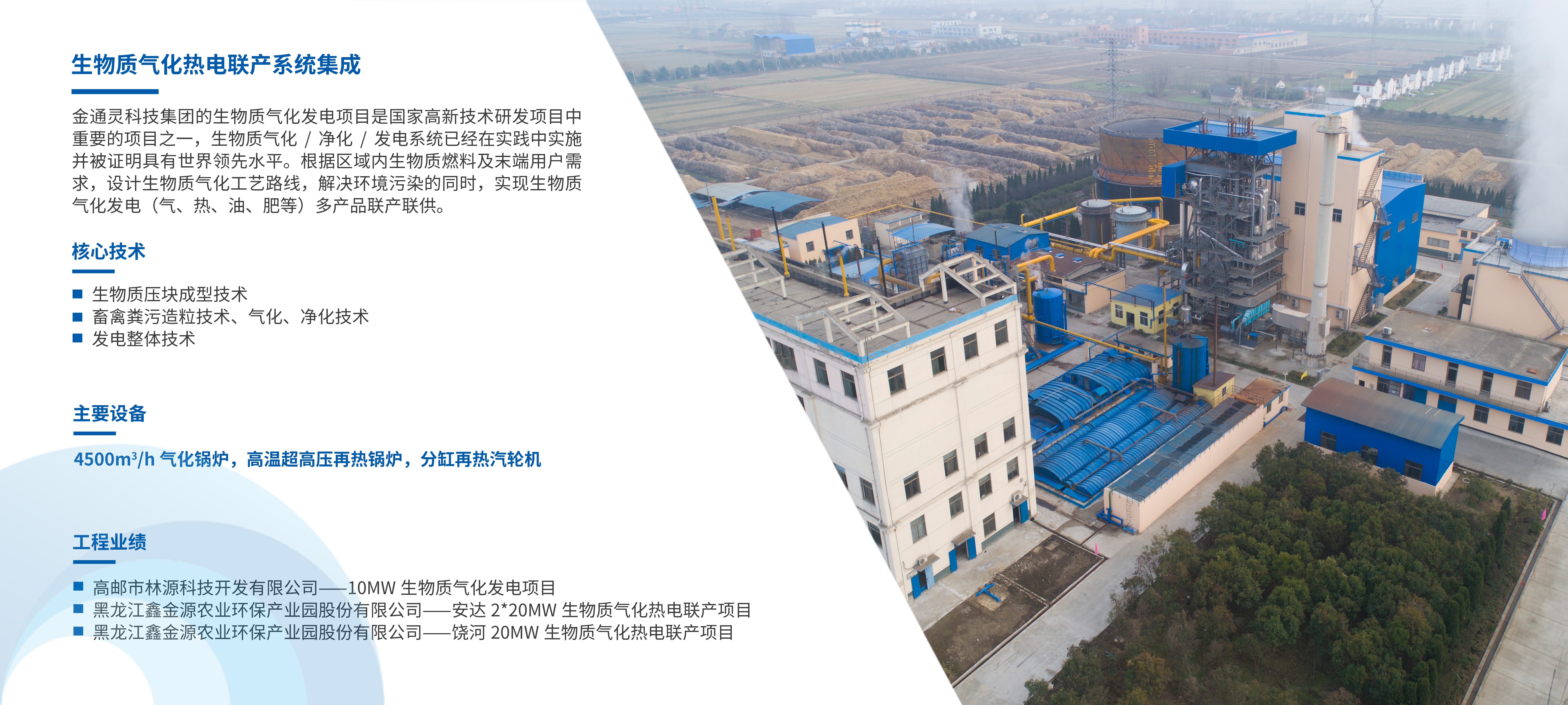 1634621918139922.jpg 生物質(zhì)氣化熱電聯(lián)產(chǎn)系統(tǒng)集成.jpg